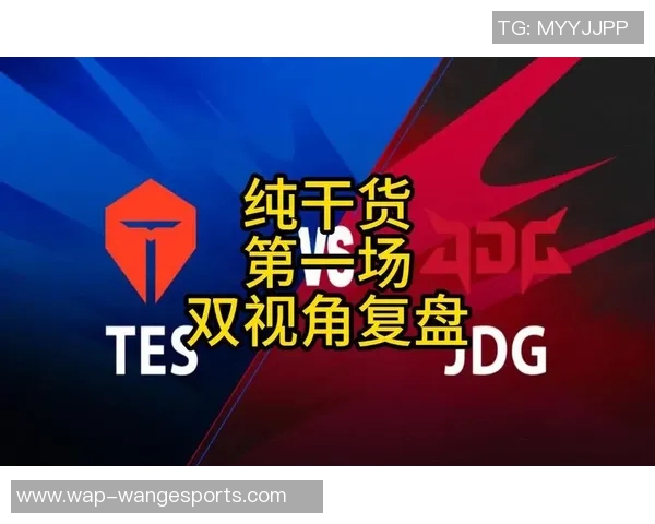 赛后复盘WE与JDG实力对比分析揭示未来战局走向实时数据 赛后复盘WE与JDG实力对比分析揭示未来战局走向实时数据